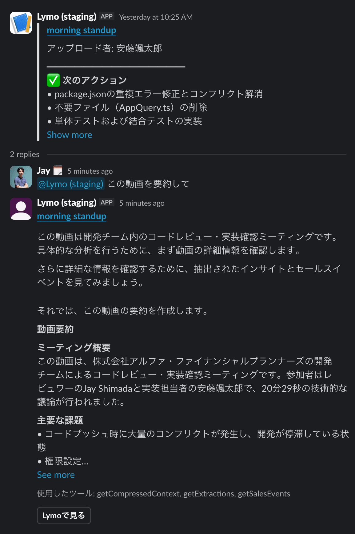 SlackでのLymoエージェントチャット
