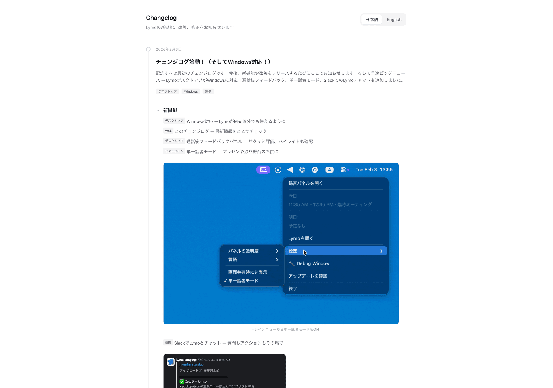 SlackでのLymoエージェントチャット