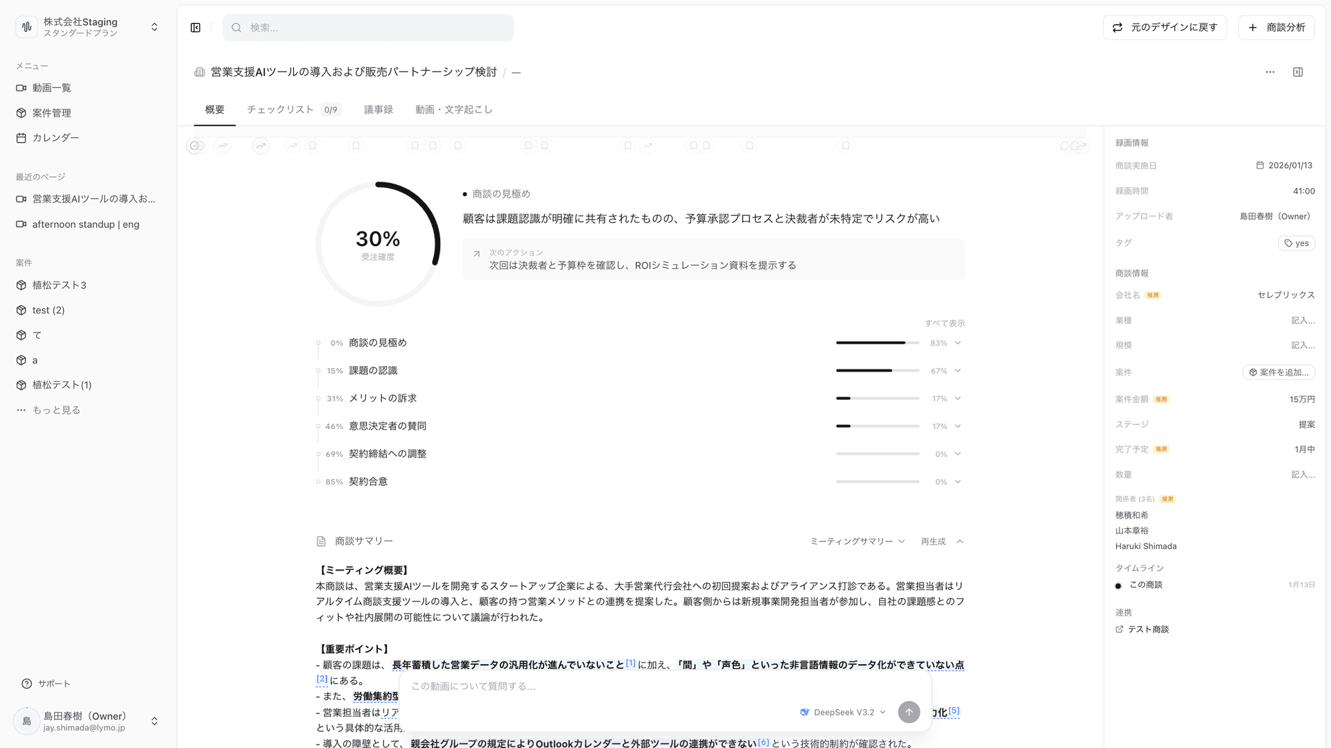 案件情報の編集
